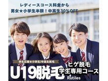 ルチルス(Rutiles)の雰囲気（脱毛時期がずれていてもOK！兄弟割10%◎学生応援サロンです◎）