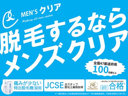 メンズクリア 名古屋栄駅前店の写真