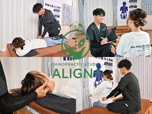 カイロプラティックスタジオ アラインプラス(Align+)