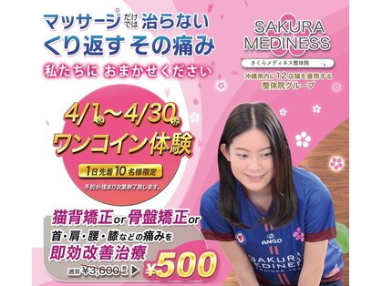 さくらメディネス整骨院 宜野湾院の写真