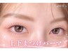 【大人気】上下まつげパーマ(ラッシュリフト可)　￥7000