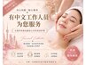 【中文OK◎】美肌定制60分/オーダーメイドフェイシャル60分