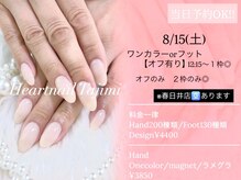 はあとねいる 多治見店