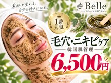 ベル 町田(Belle)