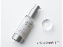 カブール 町田/お悩み別美容液.1