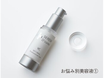 カブール 町田/お悩み別美容液.1