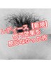 レディース【効果重視】他で効かなかった方へ!VIOFW脱毛 保湿・洗浄付　6500