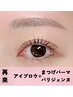 【リピーター様限定】アイブロウ＋まつげパーマ（パリジェンヌ変更可）¥11100