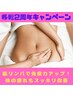 【免疫力アップ☆】ドライヘッドスパ45分＋腸リンパ45分 90分 8500円→7000円