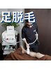 【☆短パンを履く夏に向けて☆】足脱毛全体　¥13,900→¥4,900