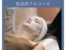 肌洗浄スペシャルコース/毛穴洗浄・プラズマ殺菌・幹細胞導入セット16800→