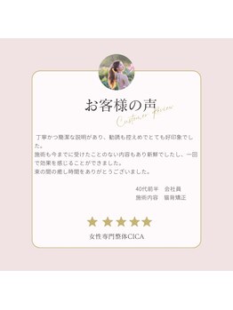 シカ(CICA)/お客様の声♪