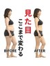 【浮き輪肉・ウエスト】全身整体×冷却痩身｜シルエット改善
