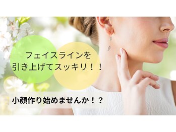 ジンク(ZINC)の写真/【本気の小顔メソッド】気になるフェイスラインを徹底ケア◎痩身技術を活かした施術で理想の小顔に♪