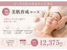 前回の来店から2ヶ月以内の方限定｜ハリ潤いツヤつくり｜美肌育成90分コース