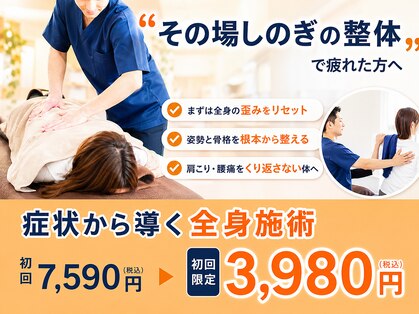 からだラボ整骨院 センター北院の写真