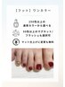 【フットジェル】250色以上から選べる!ワンカラー★通常¥9950↓