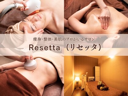 リセッタ(Resetta)の写真