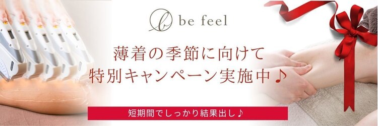 ビーフィール 広島店(be feel)のサロンヘッダー