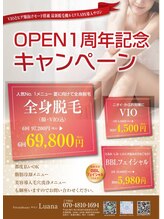 ルアナ(Luana)/オープン1周年記念キャンペーン