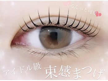 セレブヒルズ あざみ野店(Celeb Hill’s)/韓国束感仕上げまつげパーマ