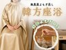 環境変化で乱れた心身に＊無農薬よもぎ蒸し　40分～