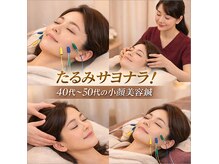 大門鍼灸整骨院の雰囲気（超小顔になれる美容鍼もオススメ！ほうれい線、リフトアップに◎）