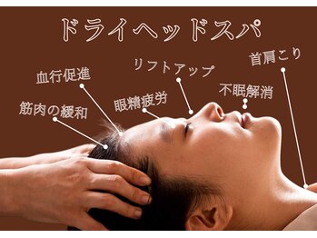 アミーゴ整体院の写真/頭皮から首にかけて優しくもみほぐすことで全身の緊張を緩める。【猫背矯正＋ドライヘッドスパ】