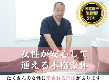 いっぺい整骨院の写真