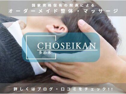長生館療院の写真