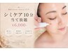 高周波シミペン10分当て放題＋高濃度ビタミンC導入＋RF付き