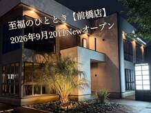 至福のひととき 前橋店