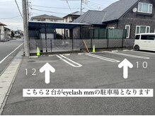 ミリ(mm)の雰囲気（駐車場はカラーコーン10.12番がお客様駐車場となっております。）