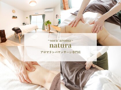 ソラ アロマ ナチュラ(sora aroma natura)の写真