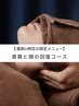 【16時迄に来店限定！】首肩と頭の疲れを徹底解消！ 60分 