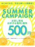 初回平日限定☆お試し脱毛お好きな箇所1箇所￥500！！