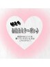 【U24学割】お口コミ頂いた方限定クーポン♪