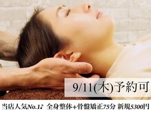 椎名亮 整体院