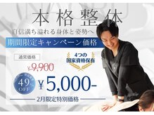 ナオル整体 藤が丘院(NAORU)