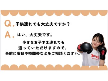 ガールズ ボクシング(Girls Boxing)/よくある質問