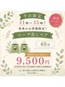 【平日限定／再来ペア】ハーブよもぎ蒸し40分 お二人で￥9,500