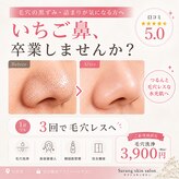 サラン スキンサロン(Sarang skin salon)