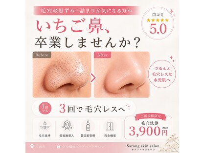 サラン スキンサロン(Sarang skin salon)の写真