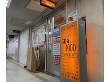 西梅田駅からスグ。オレンジの看板が目じるしです