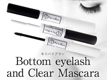 アイラッシュサロン ブラン イオンモールとなみ店(Eyelash Salon Blanc)/Moiダブルマスカラ