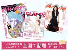 松山美容整体院の雰囲気（全国紙に掲載されている人気サロン）
