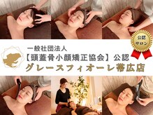 グレースフィオーレ 帯広店(gracefiore)