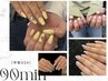【HAND】【学割U24】90分つけ放題7980円[町田/パラジェル/学割]