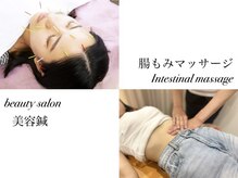 ひびき鍼灸院 整骨院の雰囲気（美容鍼や腸もみのメニュ－も！）