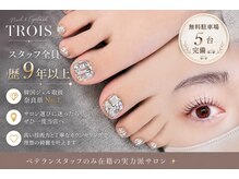 トロワ(TROIS)